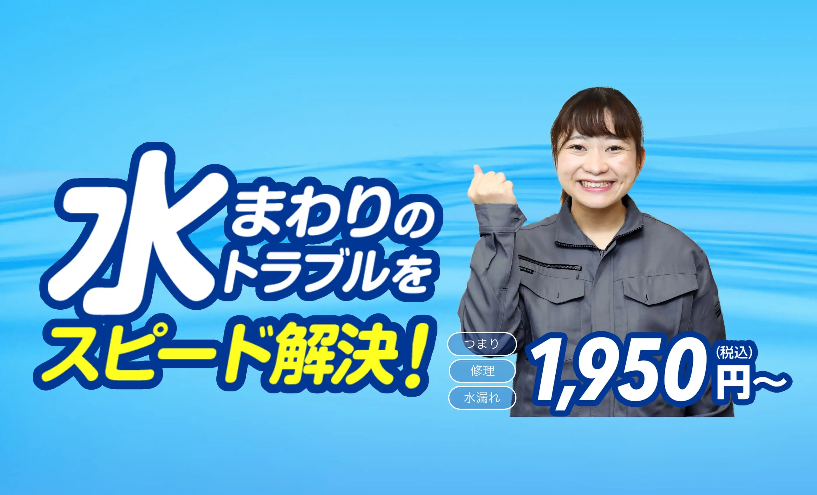 最短15分で救急対応! 年間10万件以上の対応実績! 年中無休24時間365日対応!